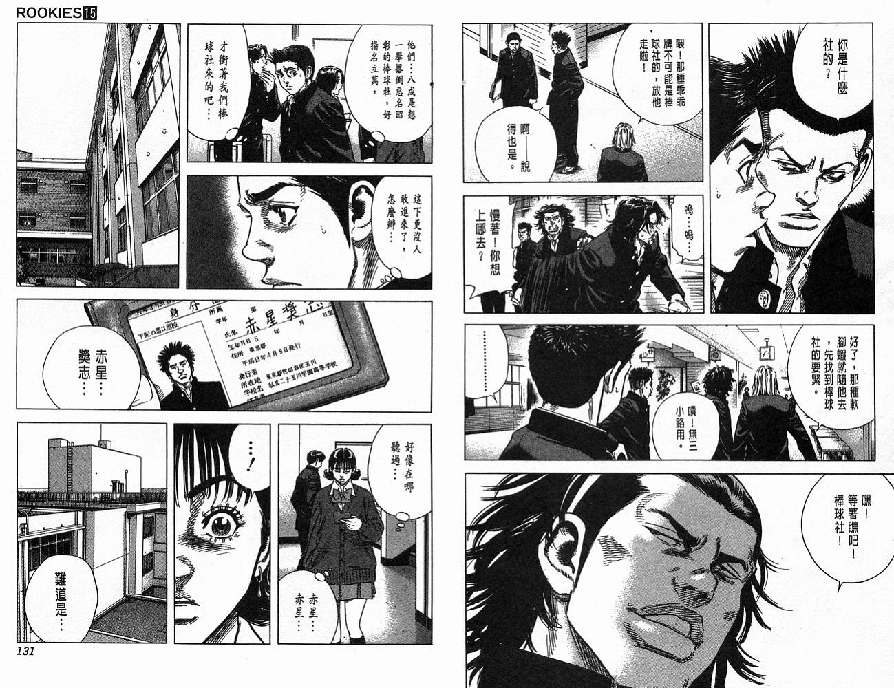 热血老师 第15卷 第66页