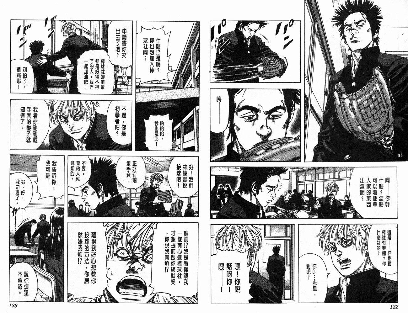 热血老师 第15卷 第67页