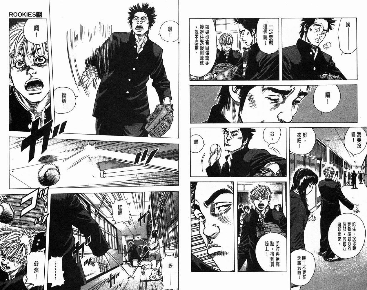 热血老师 第15卷 第68页