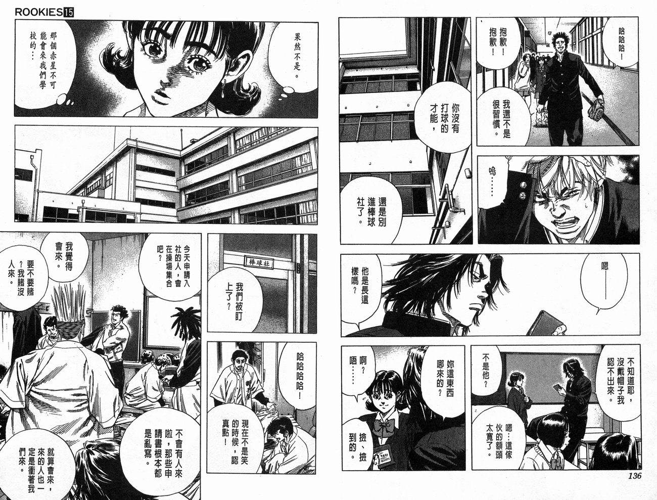 热血老师 第15卷 第69页