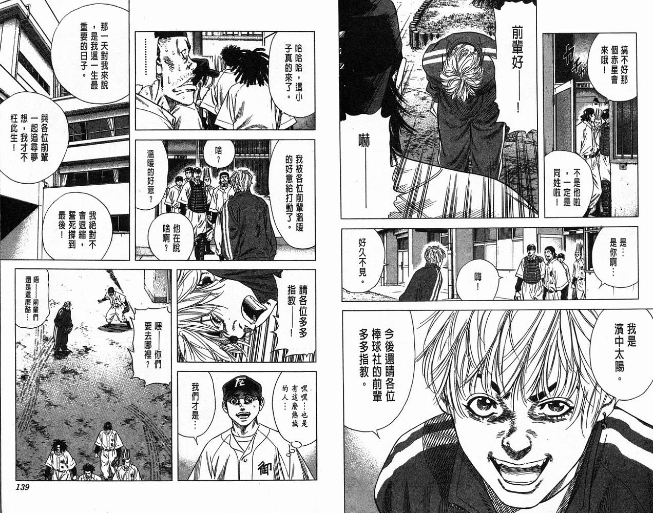 热血老师 第15卷 第70页