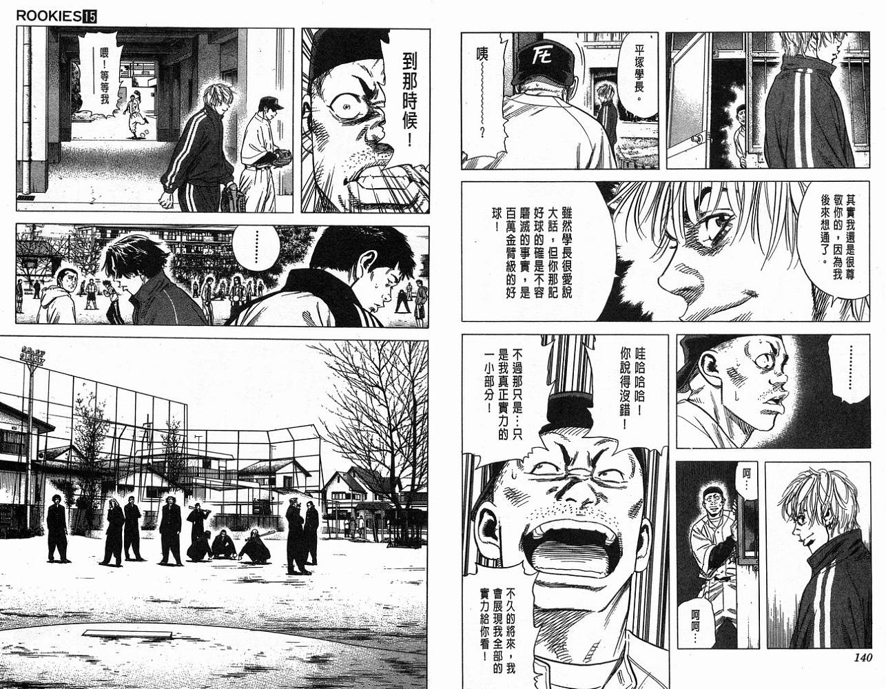 热血老师 第15卷 第71页