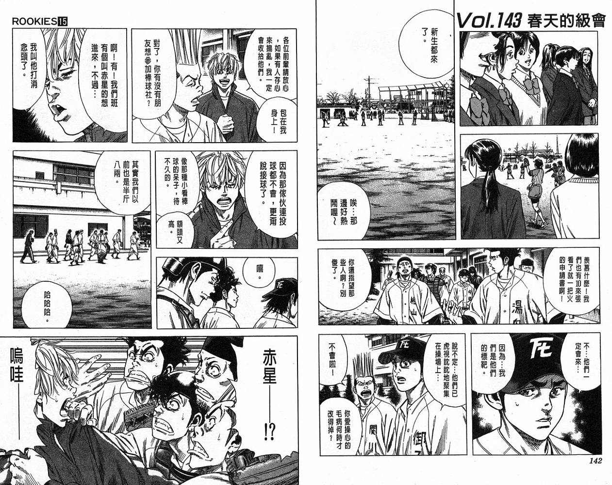 热血老师 第15卷 第72页