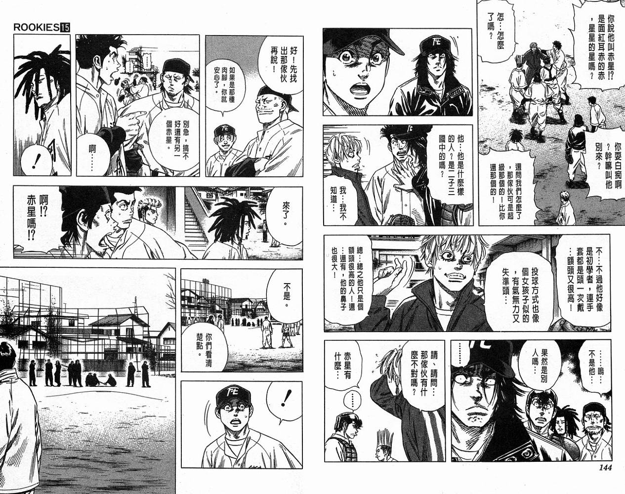 热血老师 第15卷 第73页