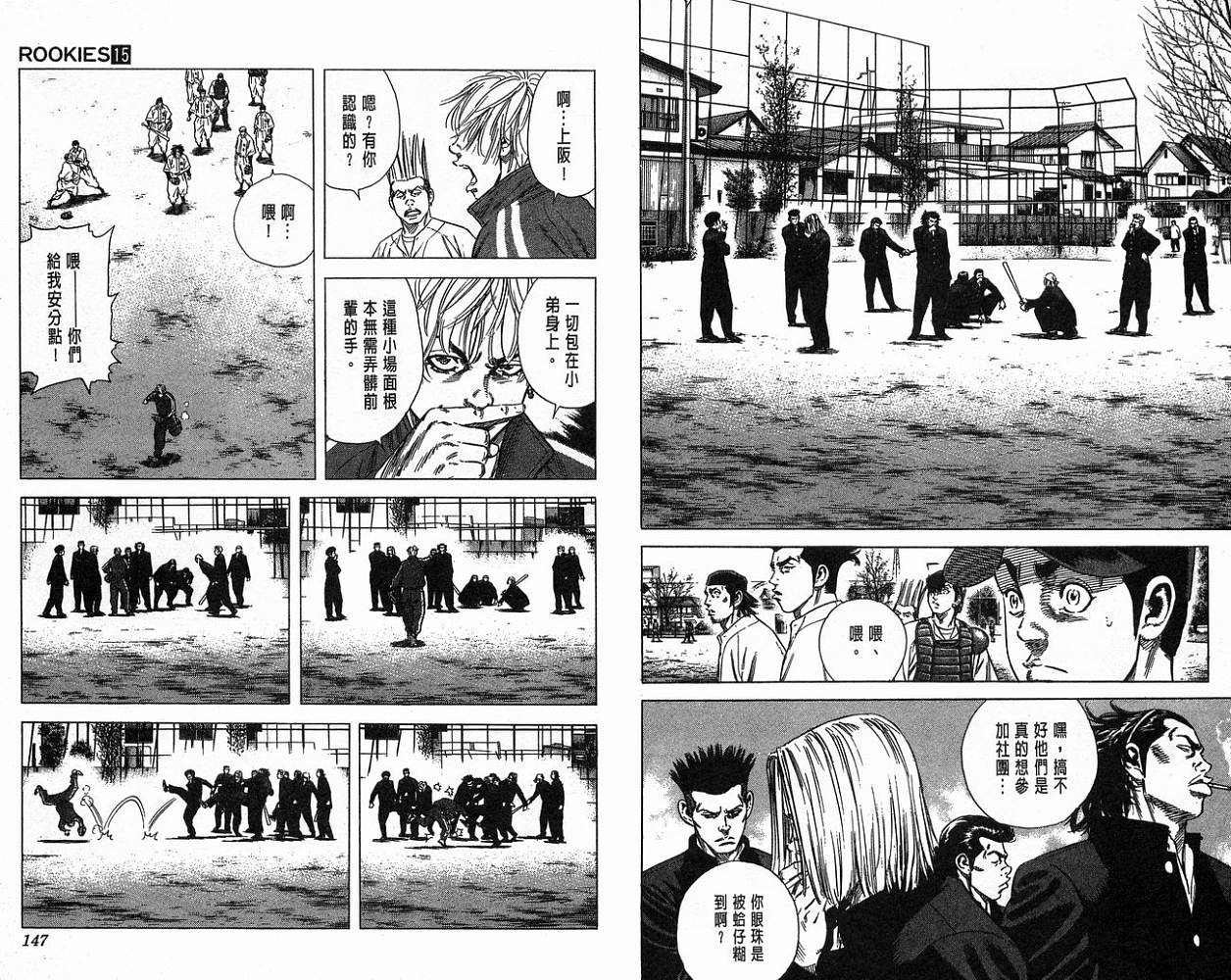 热血老师 第15卷 第74页