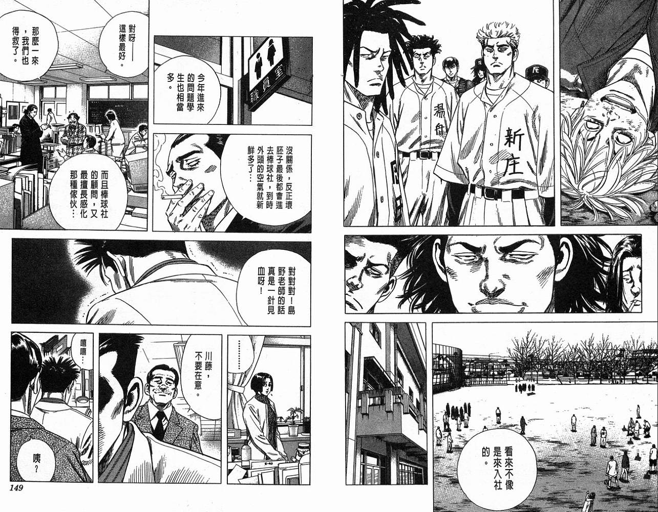 热血老师 第15卷 第75页