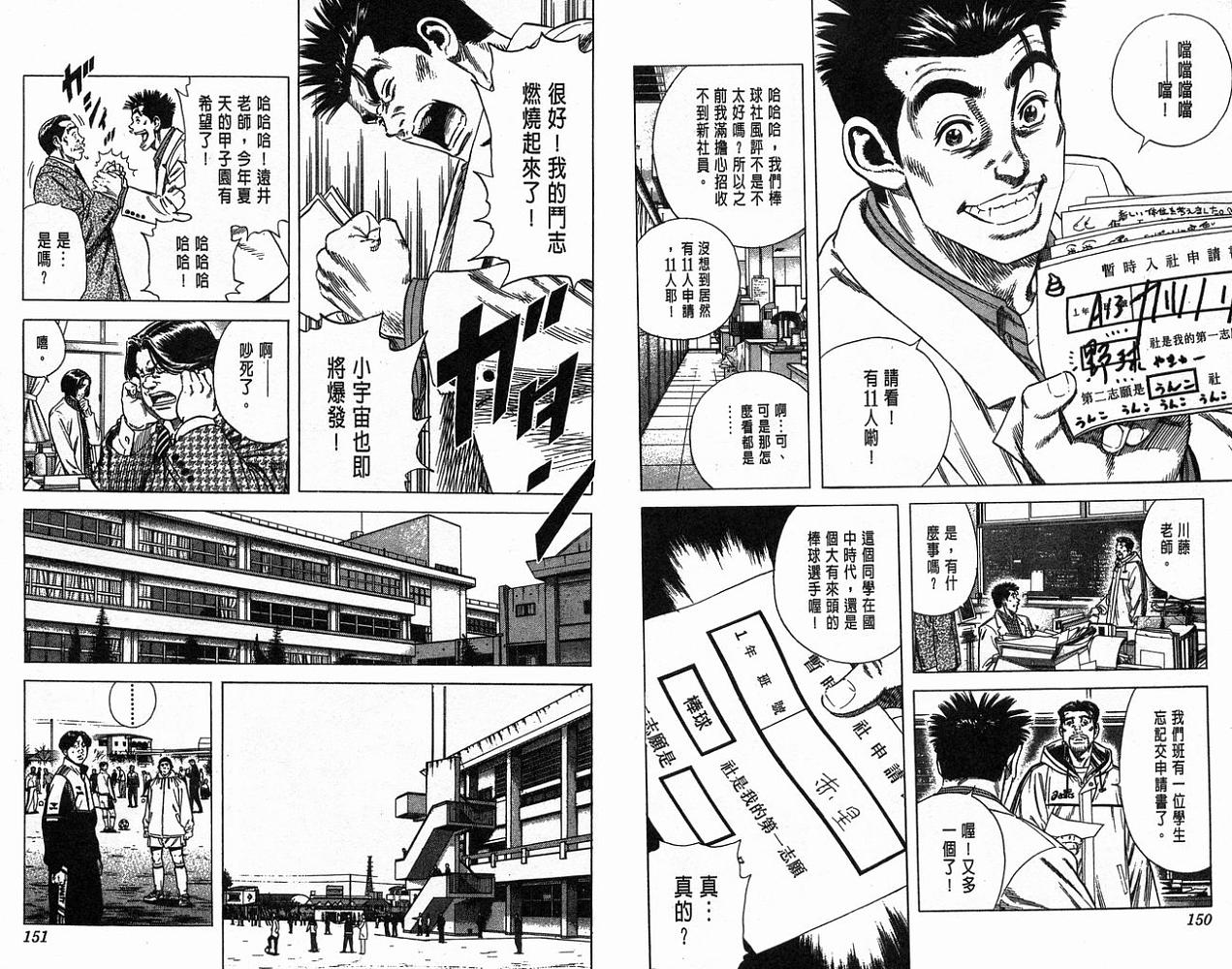 热血老师 第15卷 第76页