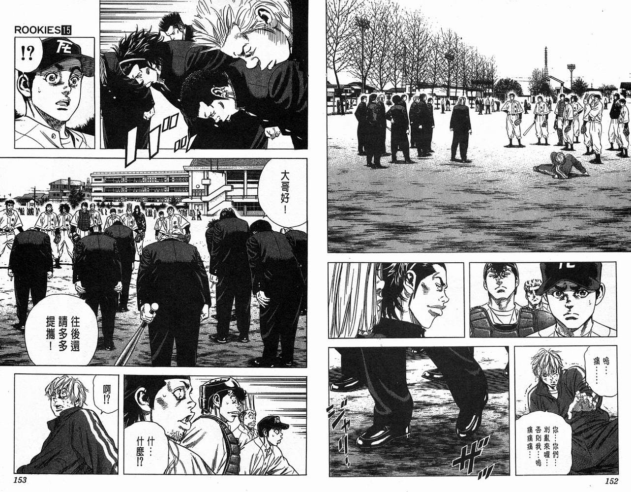 热血老师 第15卷 第77页