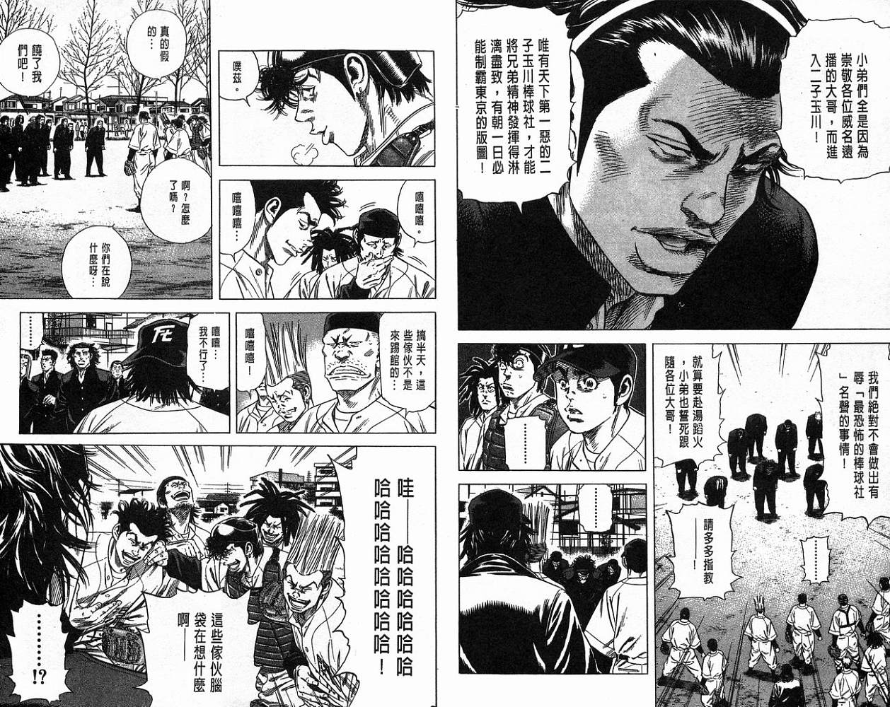 热血老师 第15卷 第78页