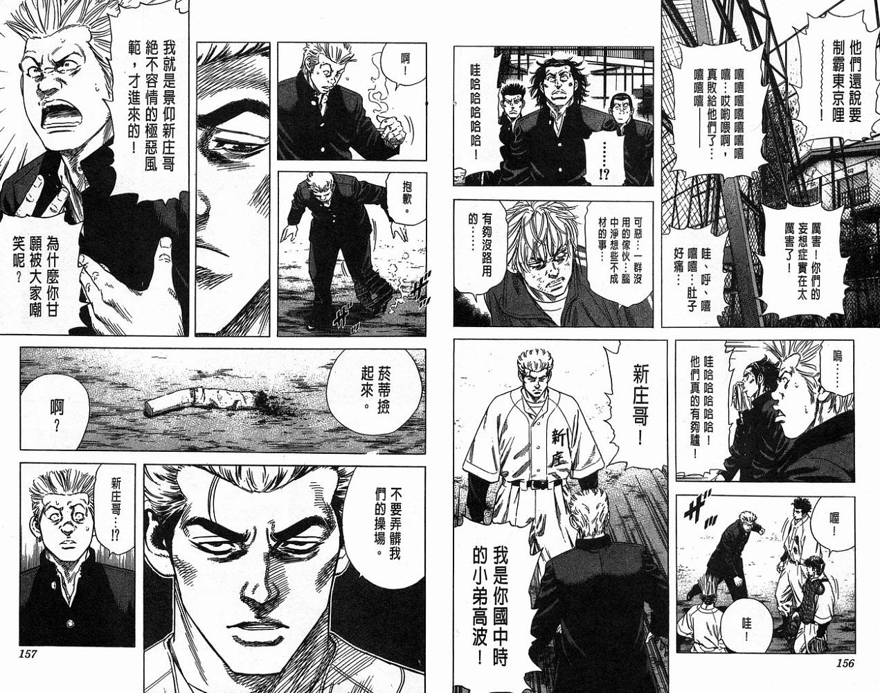 热血老师 第15卷 第79页