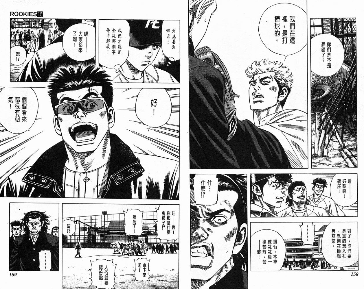 热血老师 第15卷 第80页