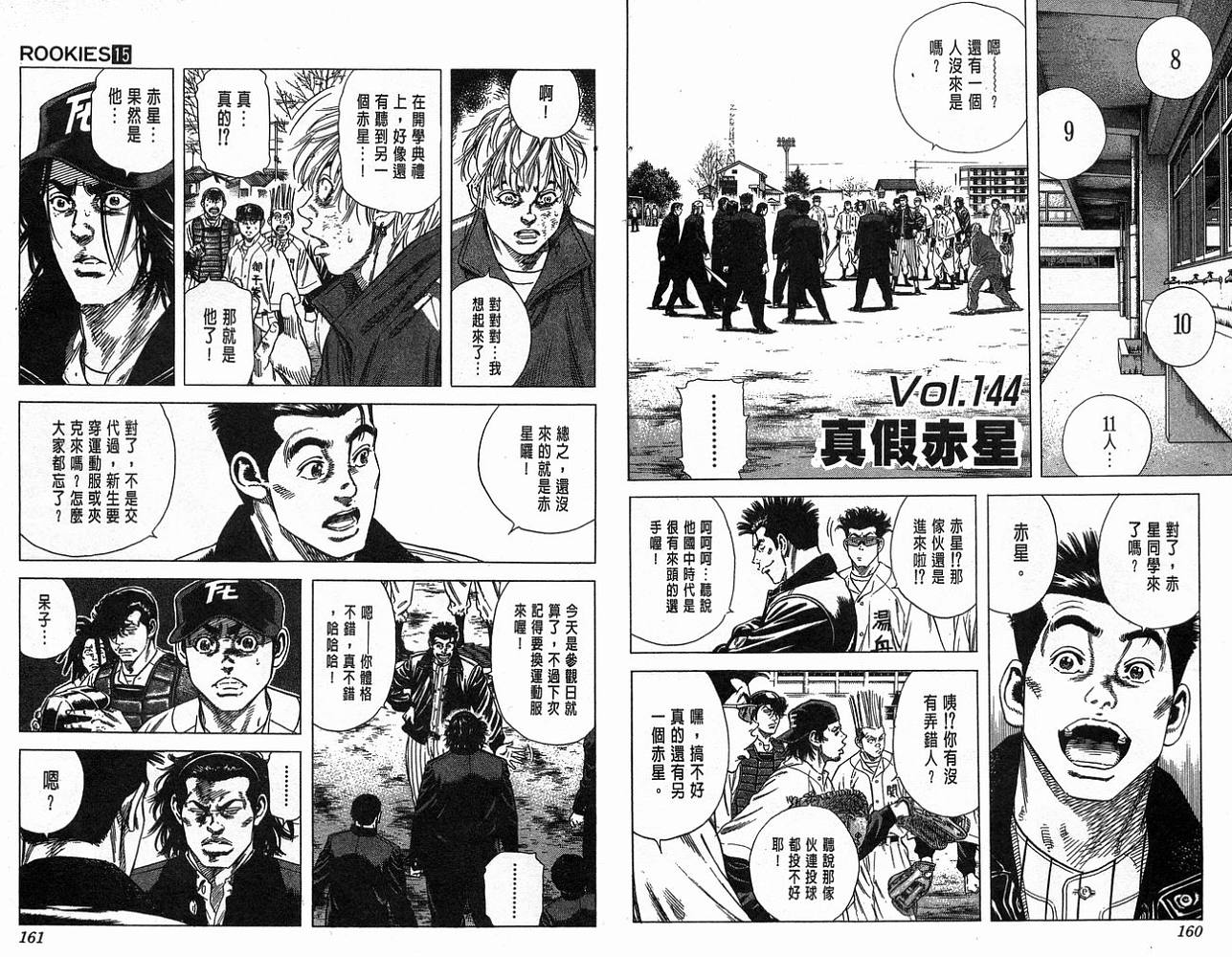 热血老师 第15卷 第81页