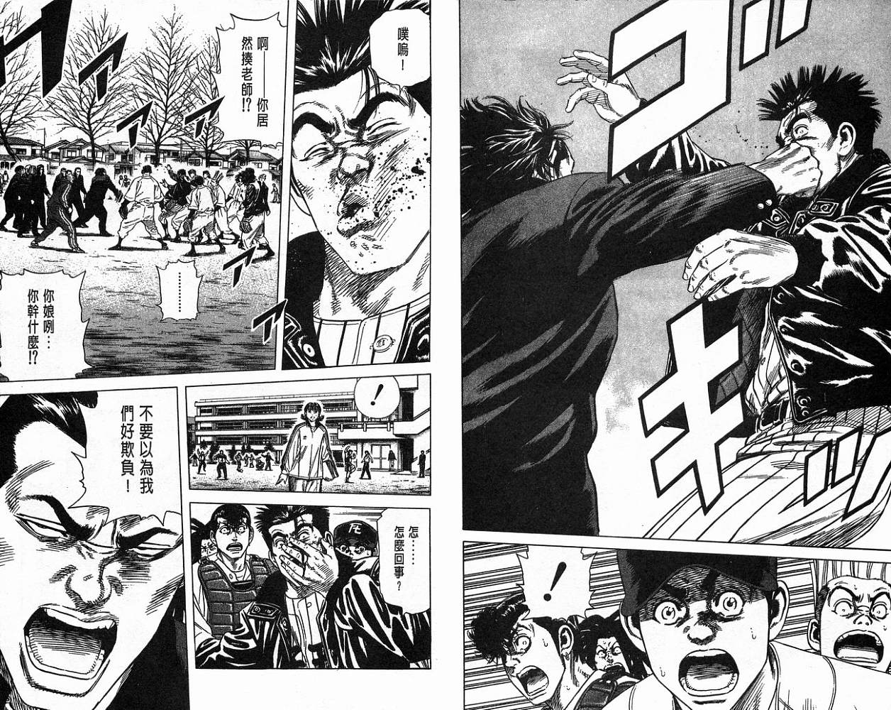 热血老师 第15卷 第82页