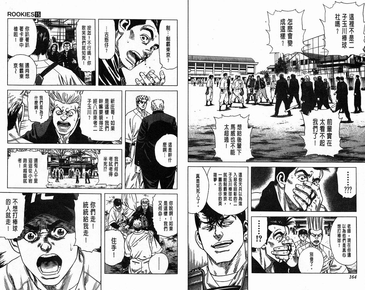 热血老师 第15卷 第83页