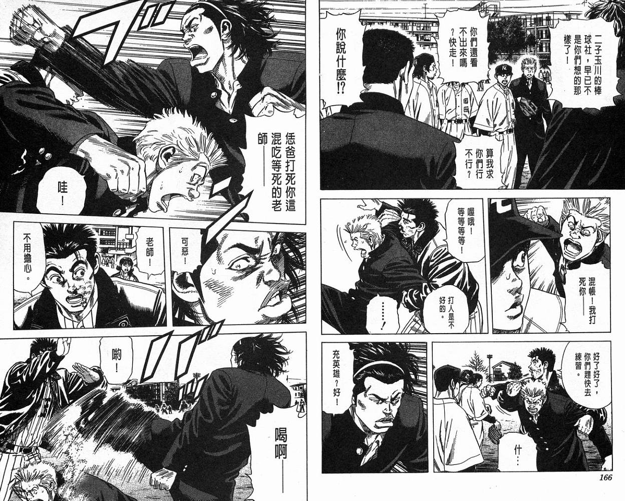 热血老师 第15卷 第84页