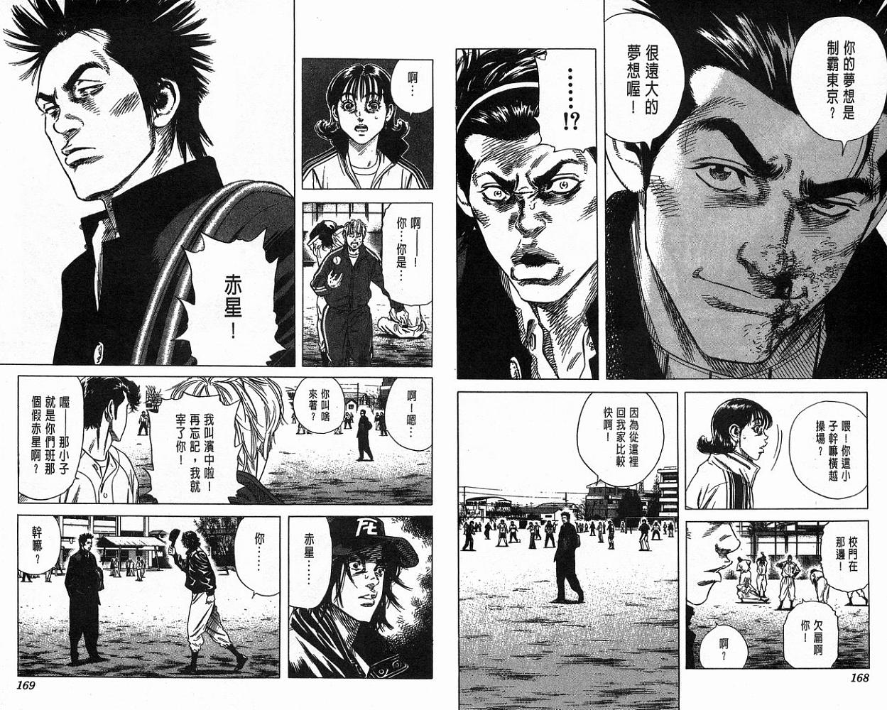 热血老师 第15卷 第85页