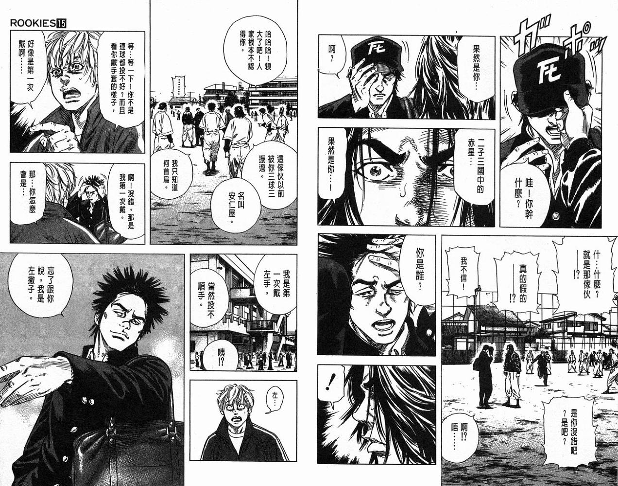 热血老师 第15卷 第86页