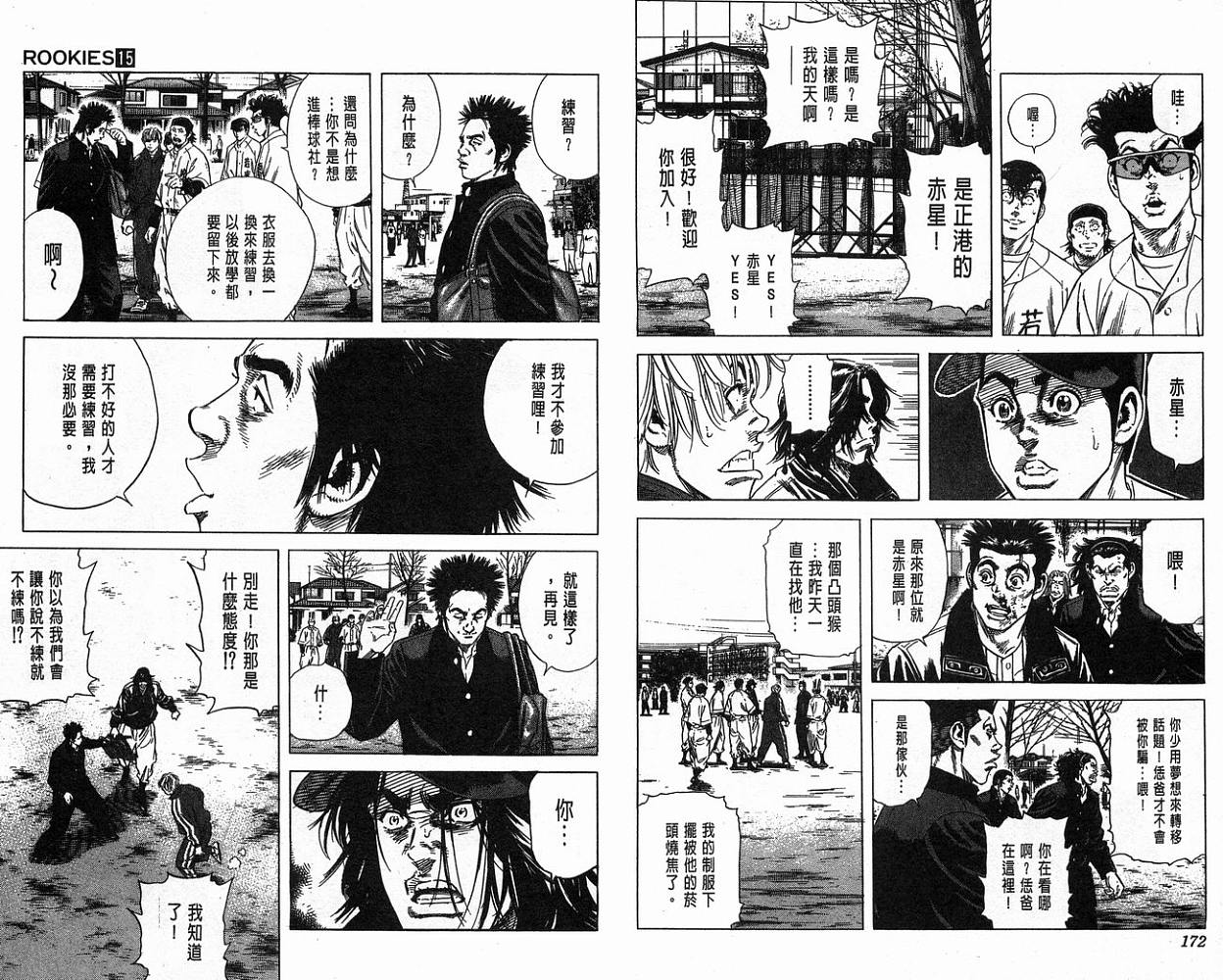 热血老师 第15卷 第87页