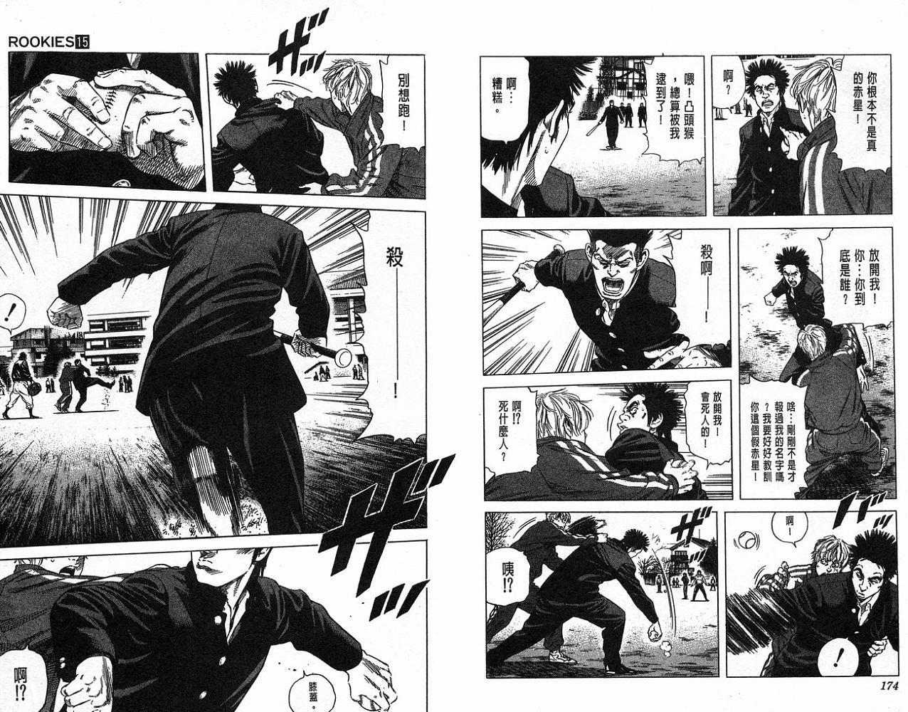 热血老师 第15卷 第88页