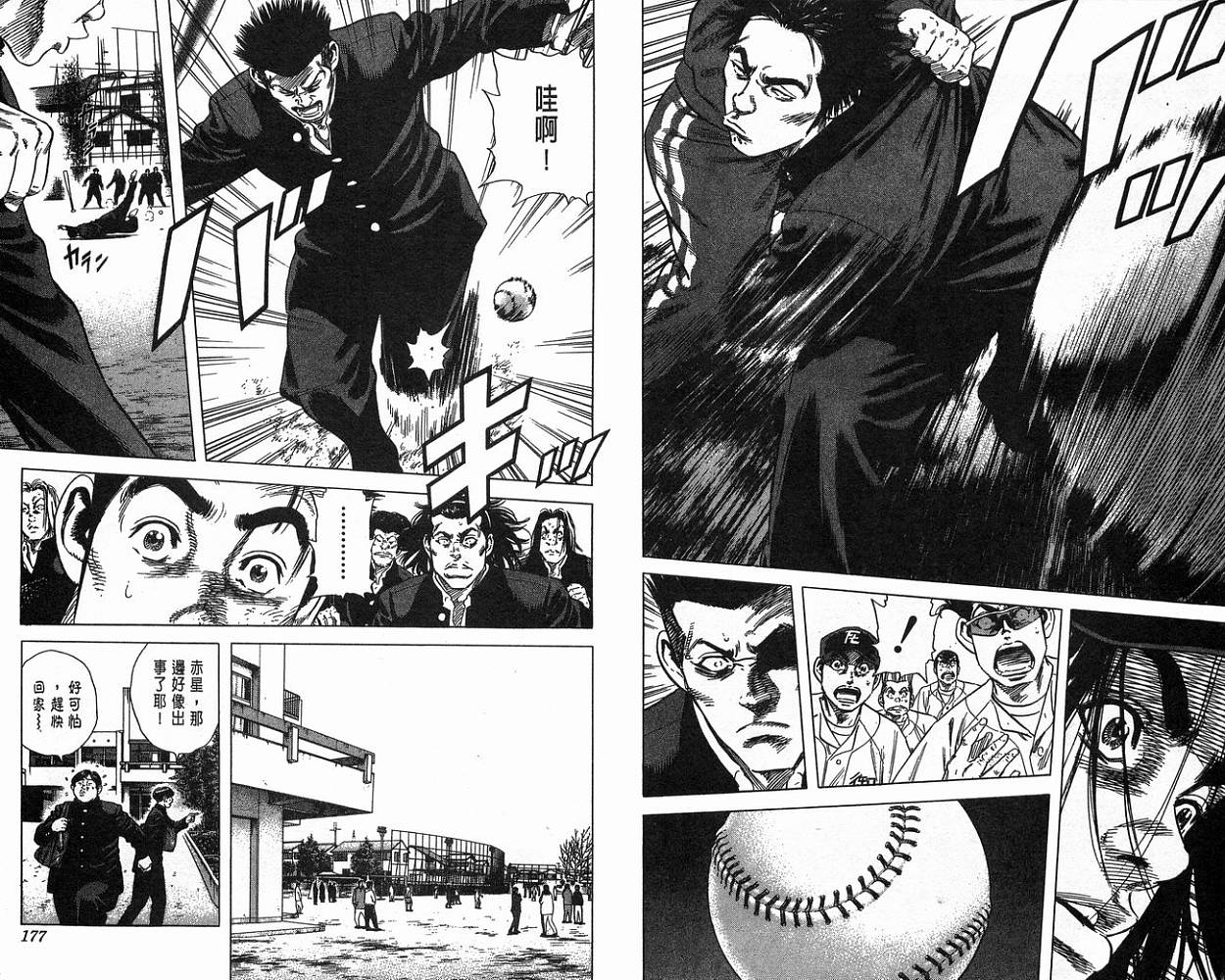 热血老师 第15卷 第89页