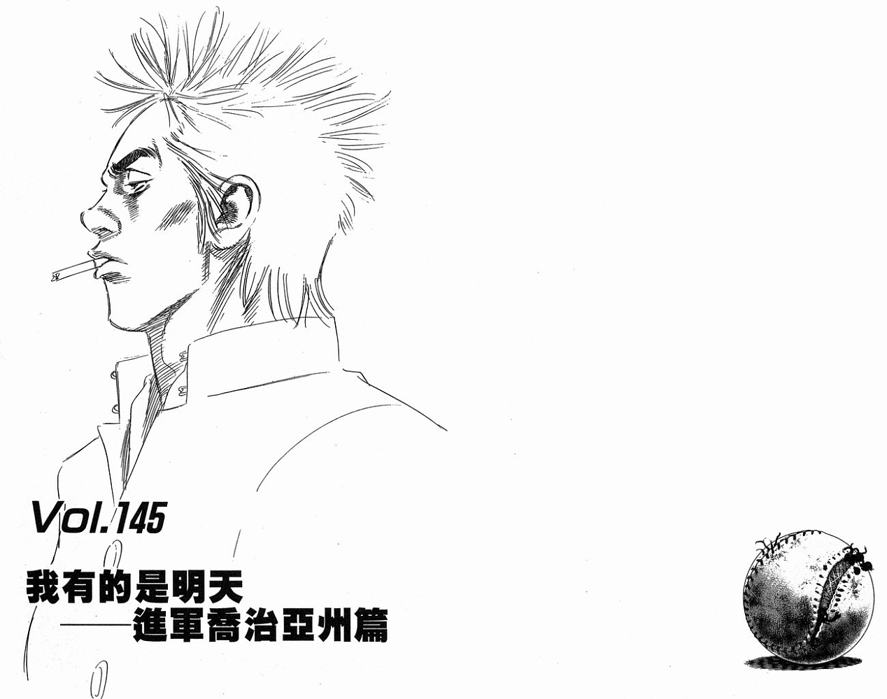 热血老师 第15卷 第90页