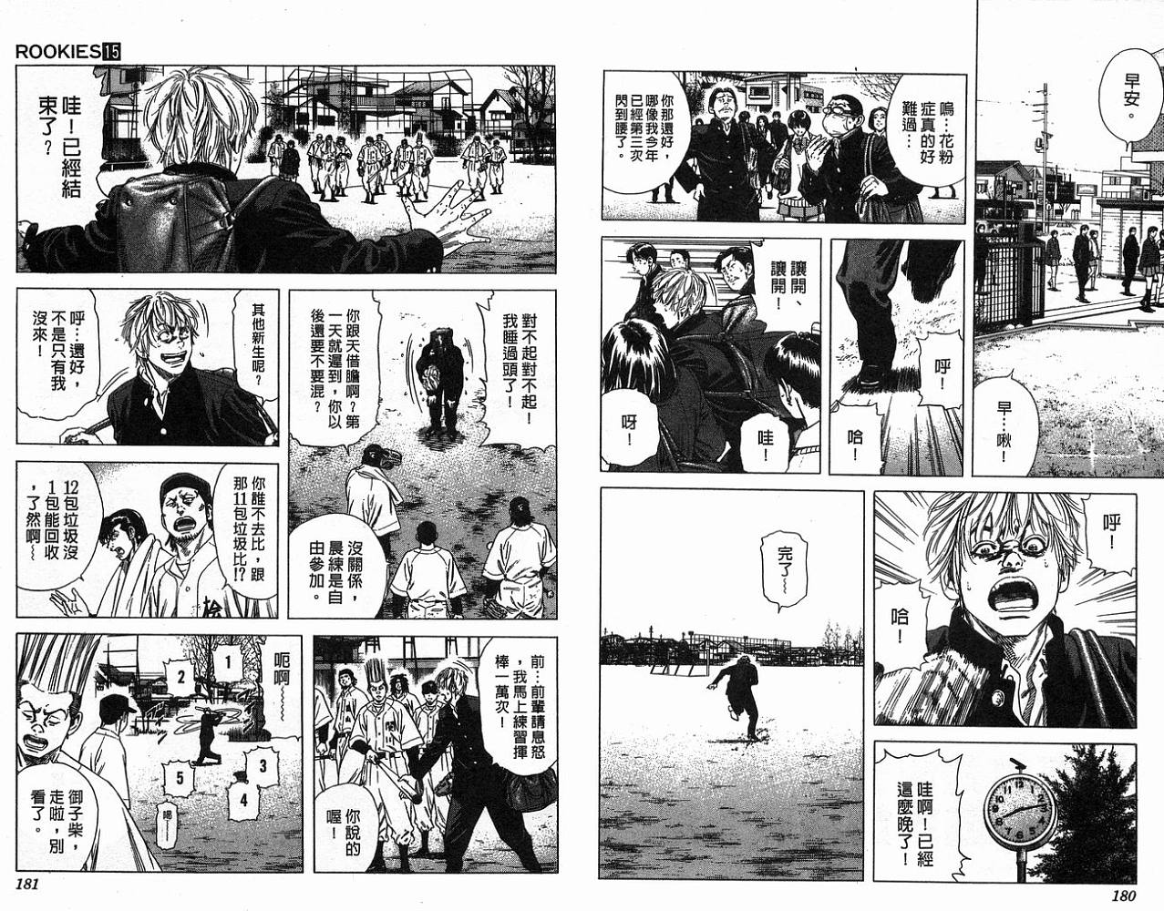 热血老师 第15卷 第91页