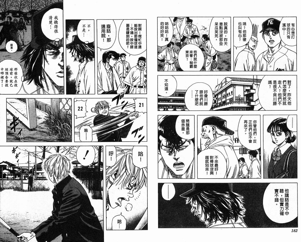 热血老师 第15卷 第92页