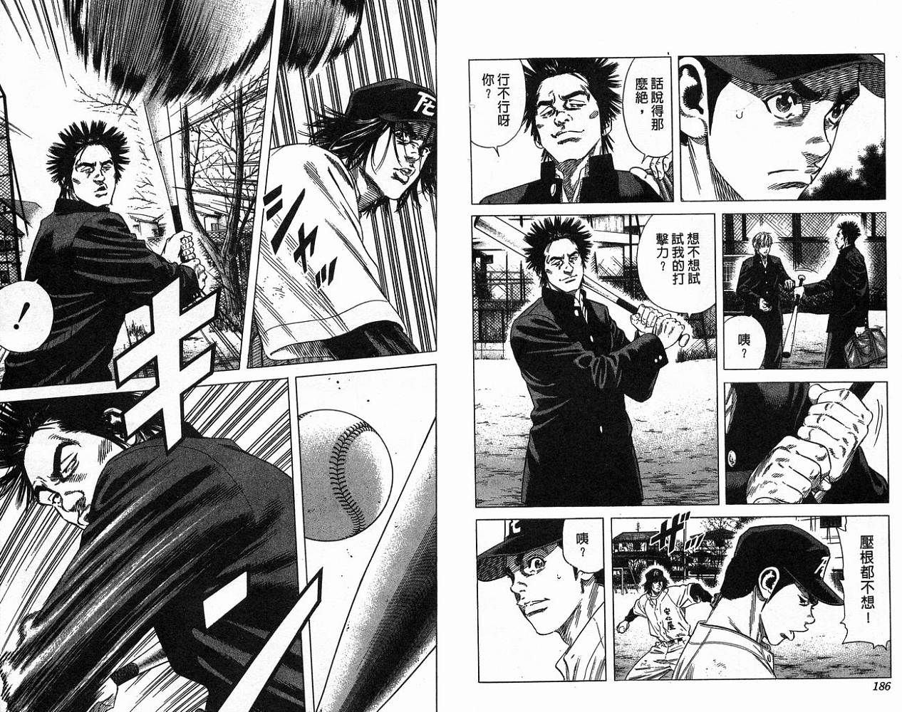 热血老师 第15卷 第94页