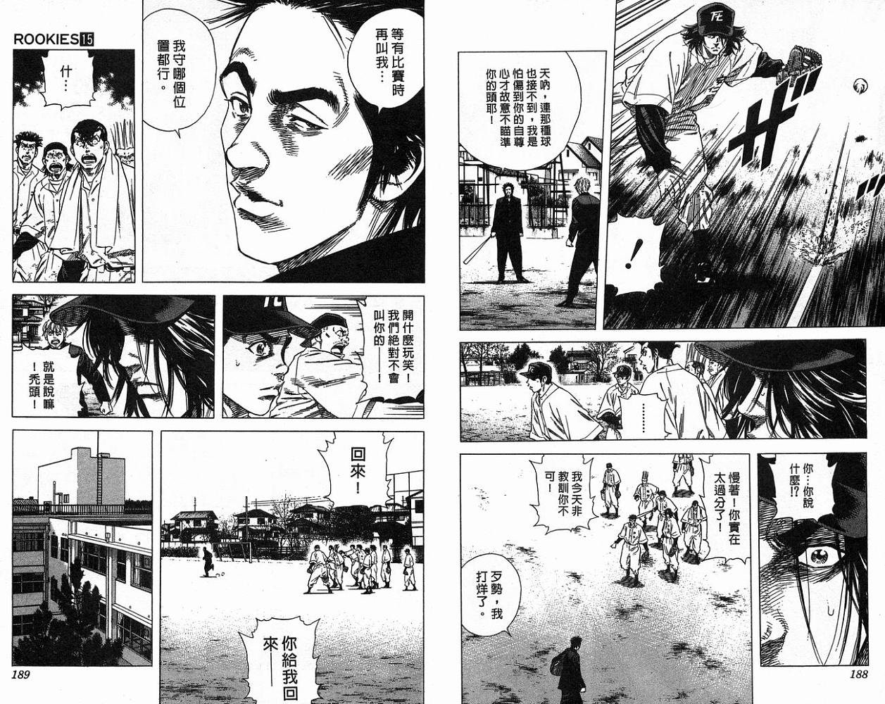 热血老师 第15卷 第95页