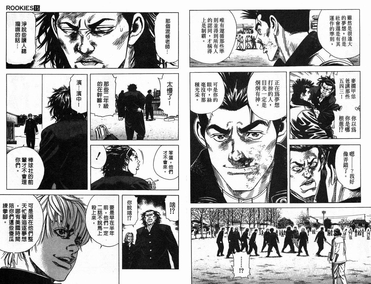 热血老师 第15卷 第97页