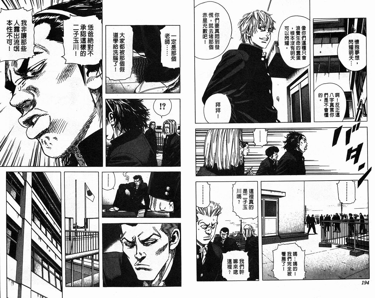 热血老师 第15卷 第98页