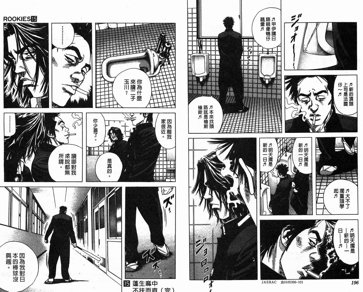 热血老师 第15卷 第99页