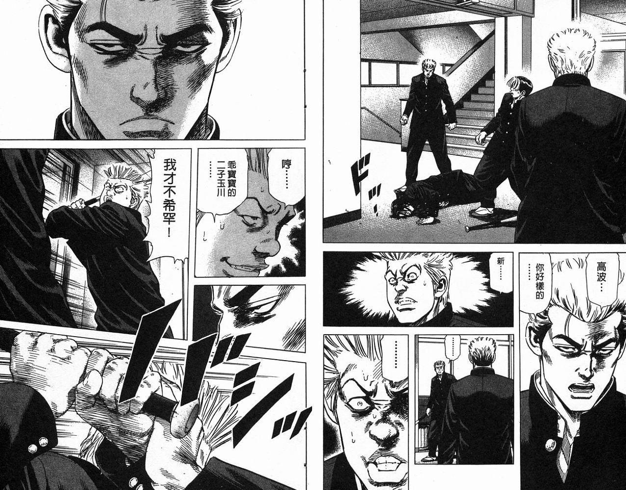 热血老师 第16卷 第36页