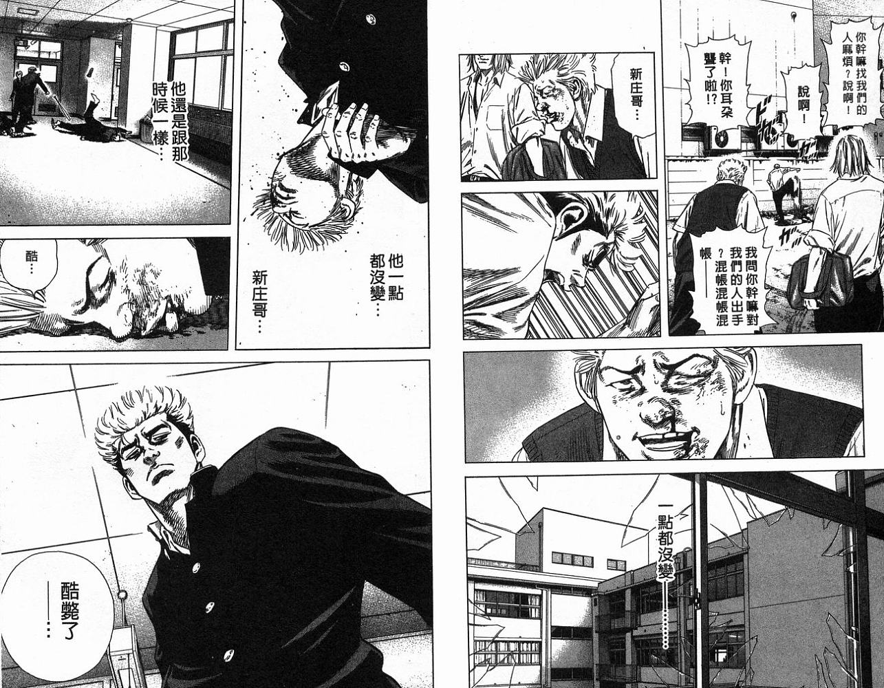 热血老师 第16卷 第38页