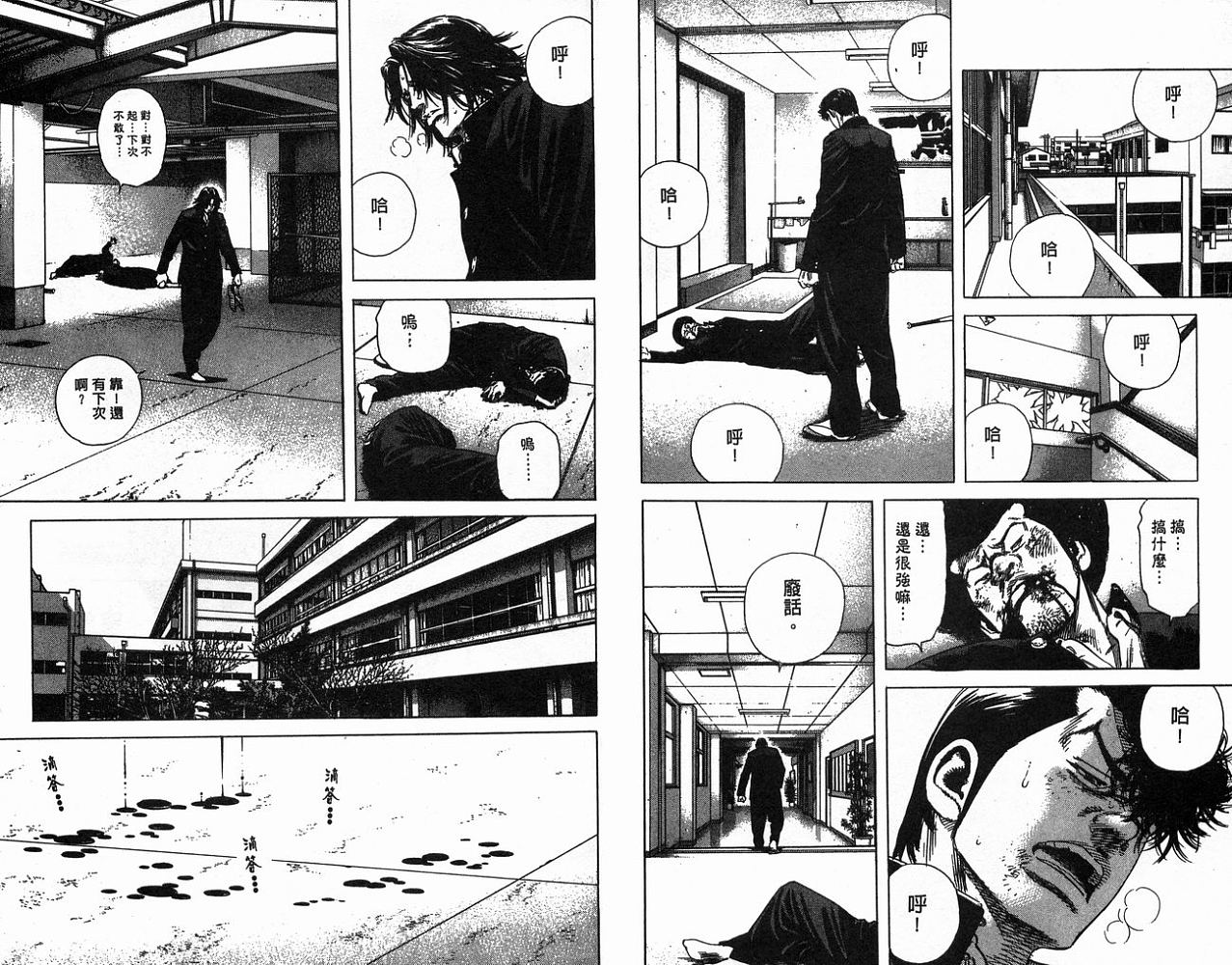 热血老师 第16卷 第39页