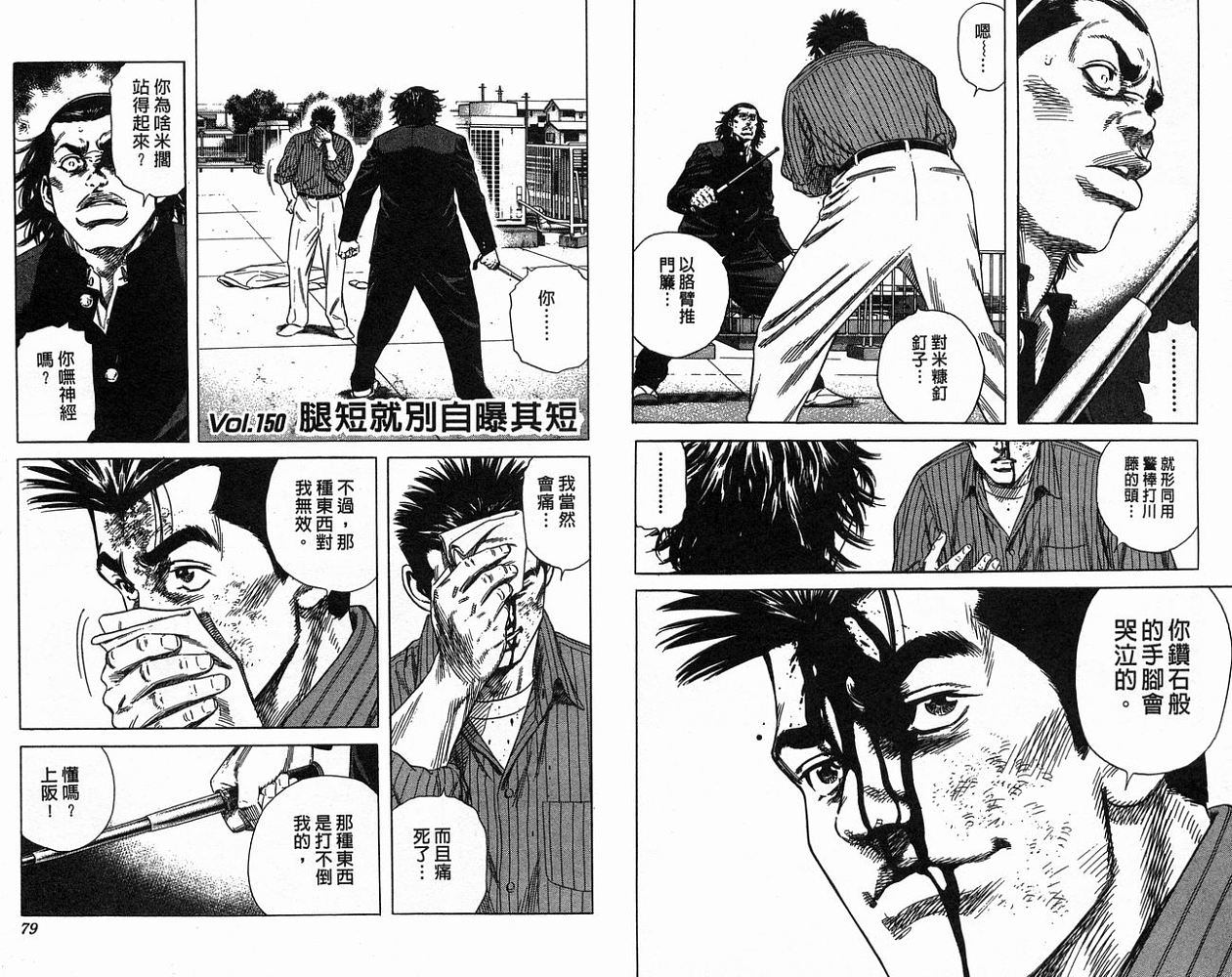 热血老师 第16卷 第40页