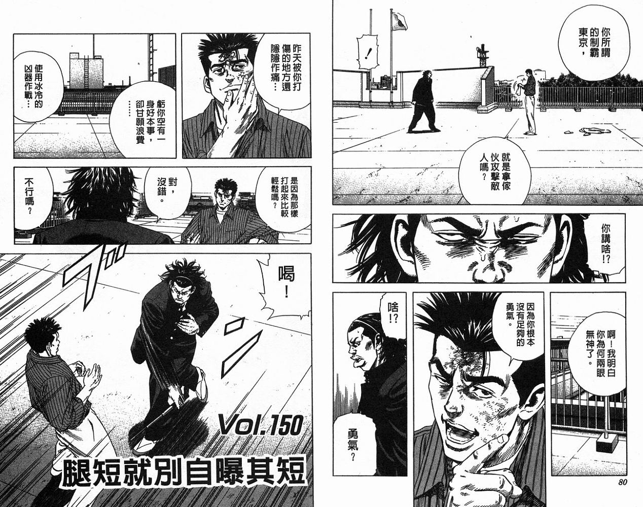 热血老师 第16卷 第41页