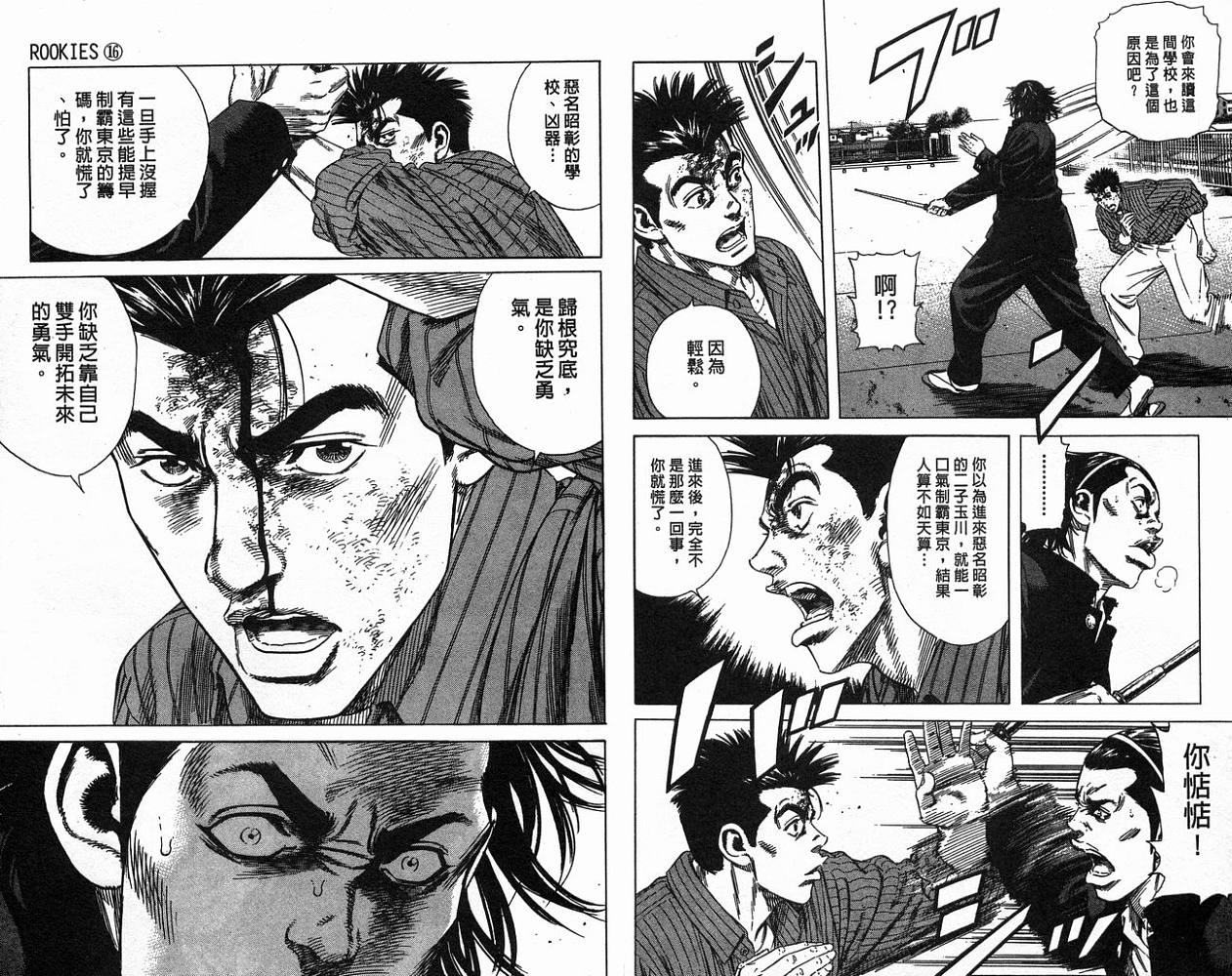 热血老师 第16卷 第42页