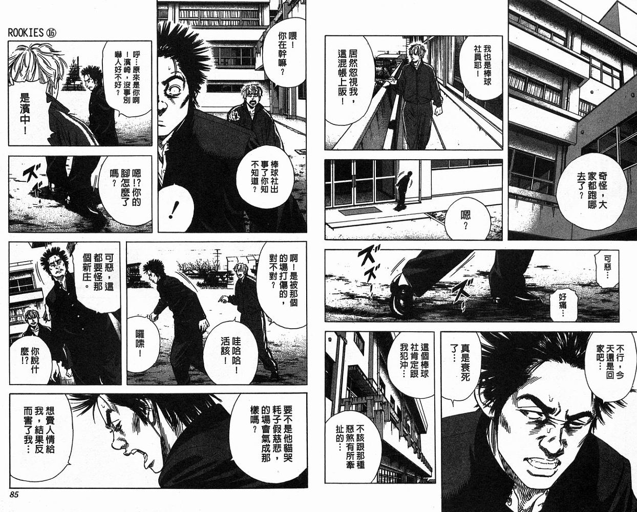 热血老师 第16卷 第43页