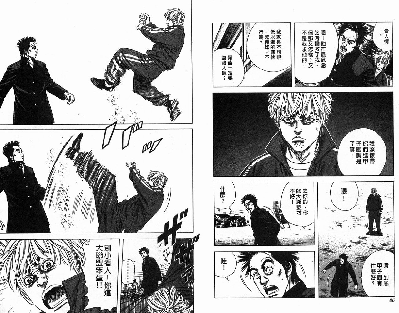 热血老师 第16卷 第44页