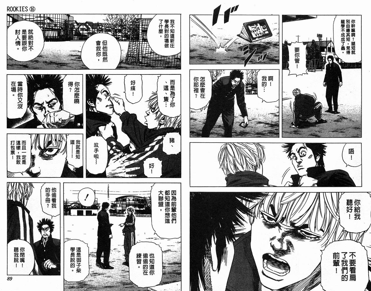 热血老师 第16卷 第45页