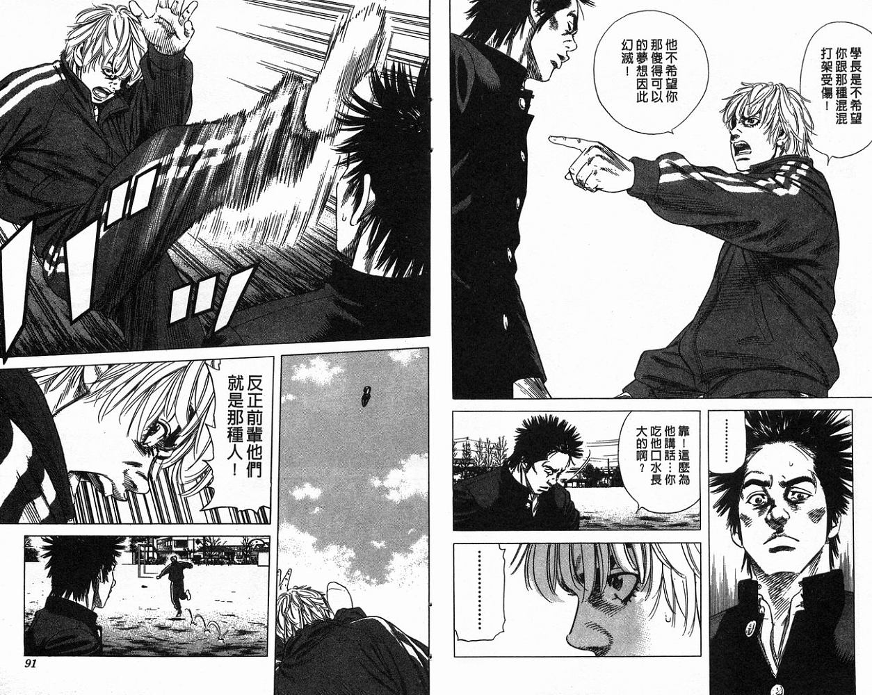 热血老师 第16卷 第46页