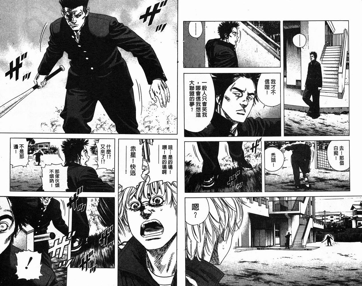 热血老师 第16卷 第47页