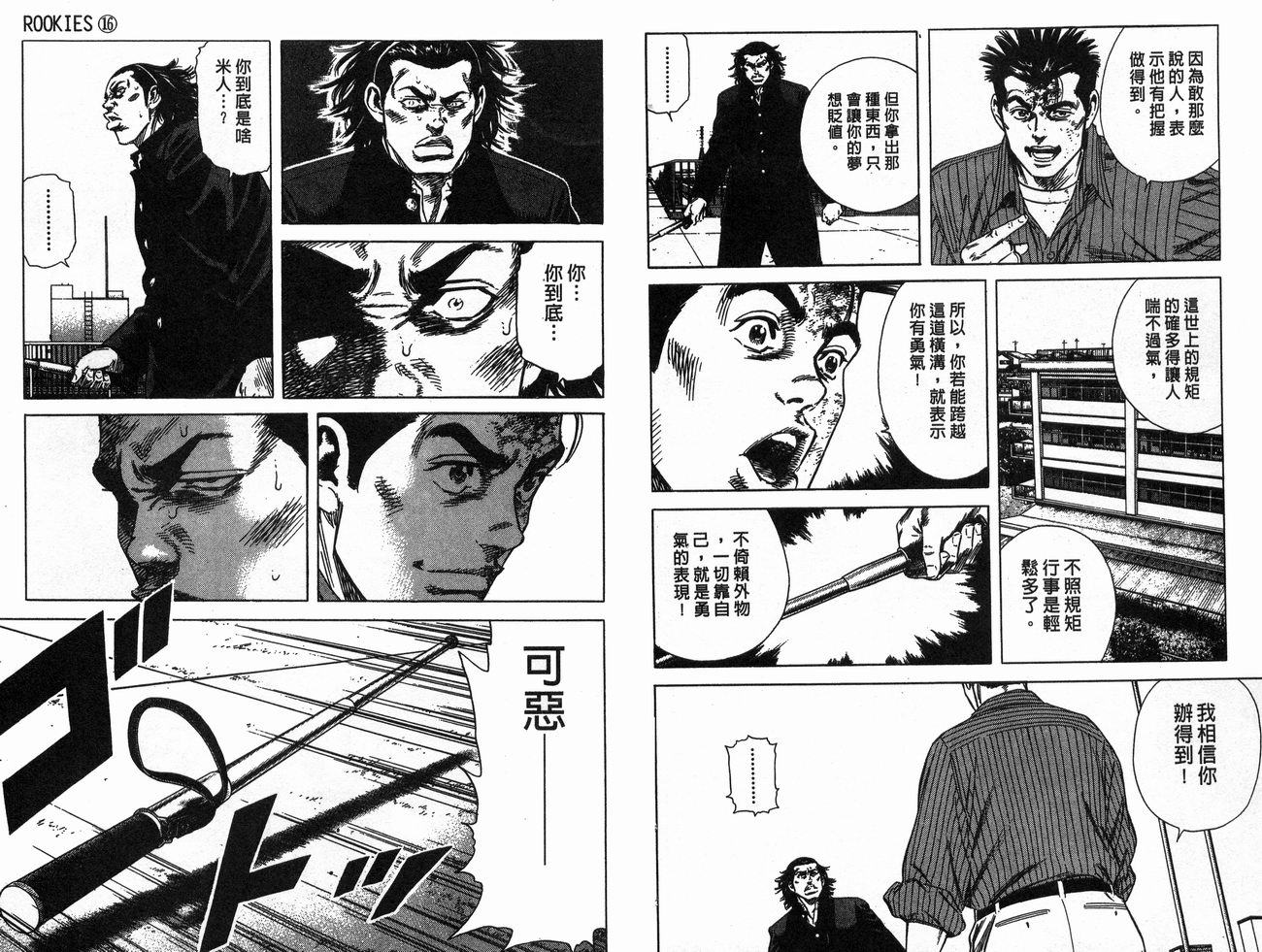 热血老师 第16卷 第49页