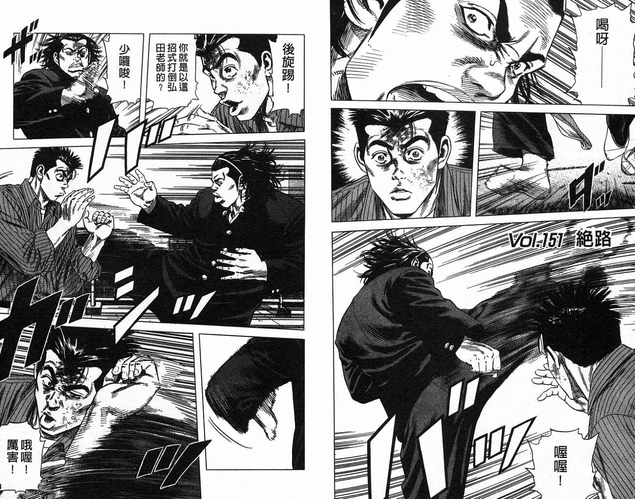 热血老师 第16卷 第50页