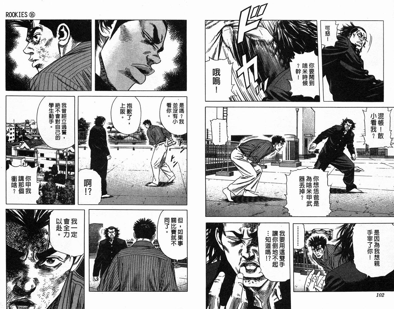 热血老师 第16卷 第52页