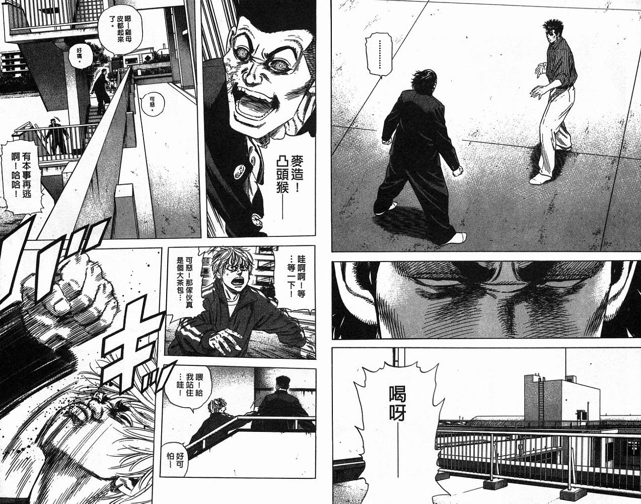 热血老师 第16卷 第53页