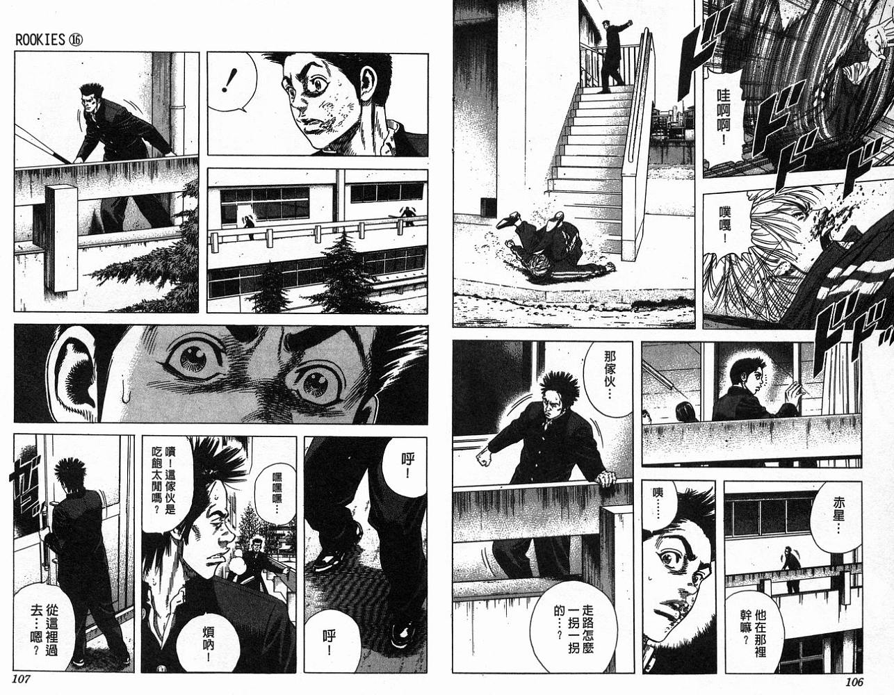 热血老师 第16卷 第54页