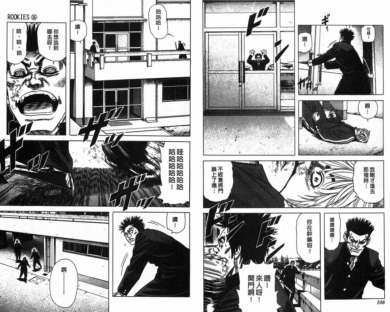 热血老师 第16卷 第55页