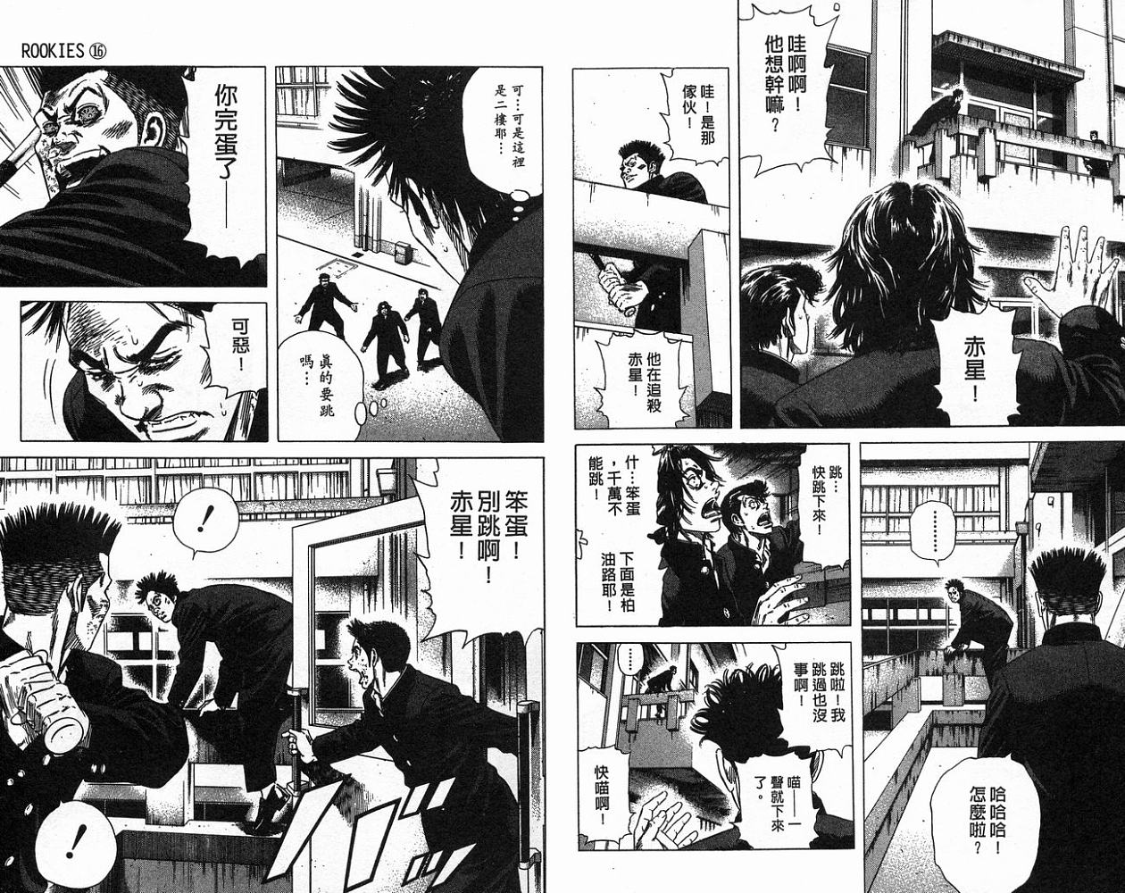 热血老师 第16卷 第56页